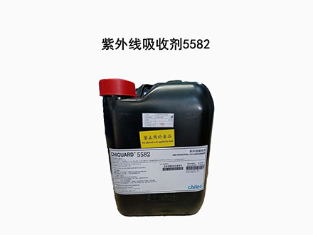 Chiguard? 5582/紫外線吸收劑