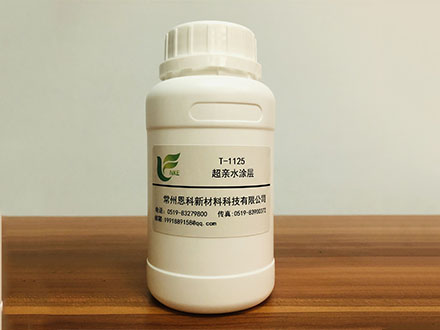 T-1125/超親水涂層